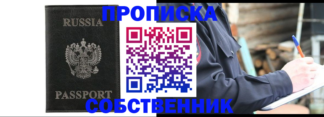 прописка штамп в Свирске