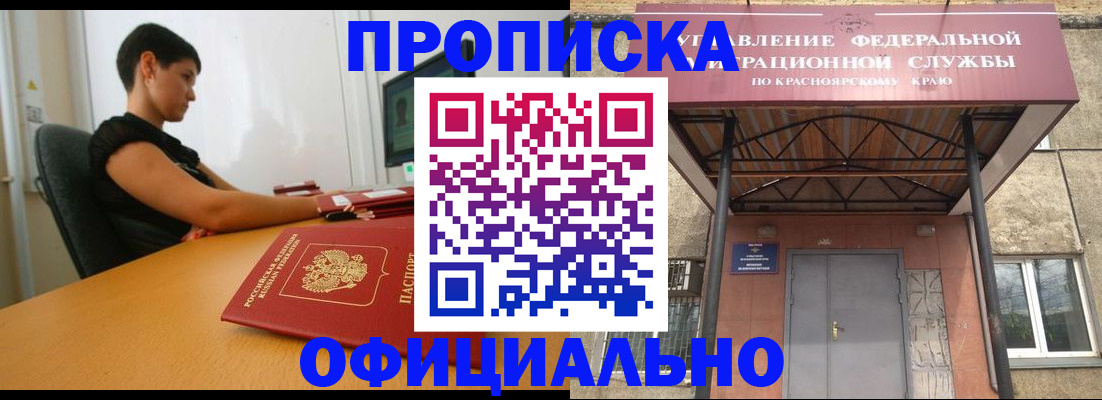 прописка для школы в Свирске