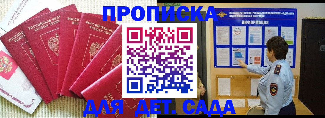 прописка в Свирске