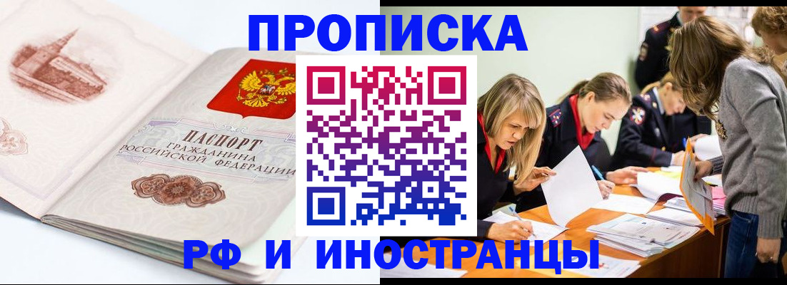 временная регистрация купить в Свирске